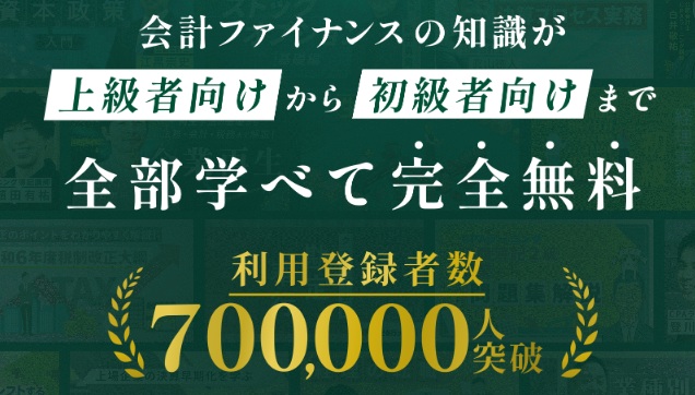 会計ファイナンスの知識