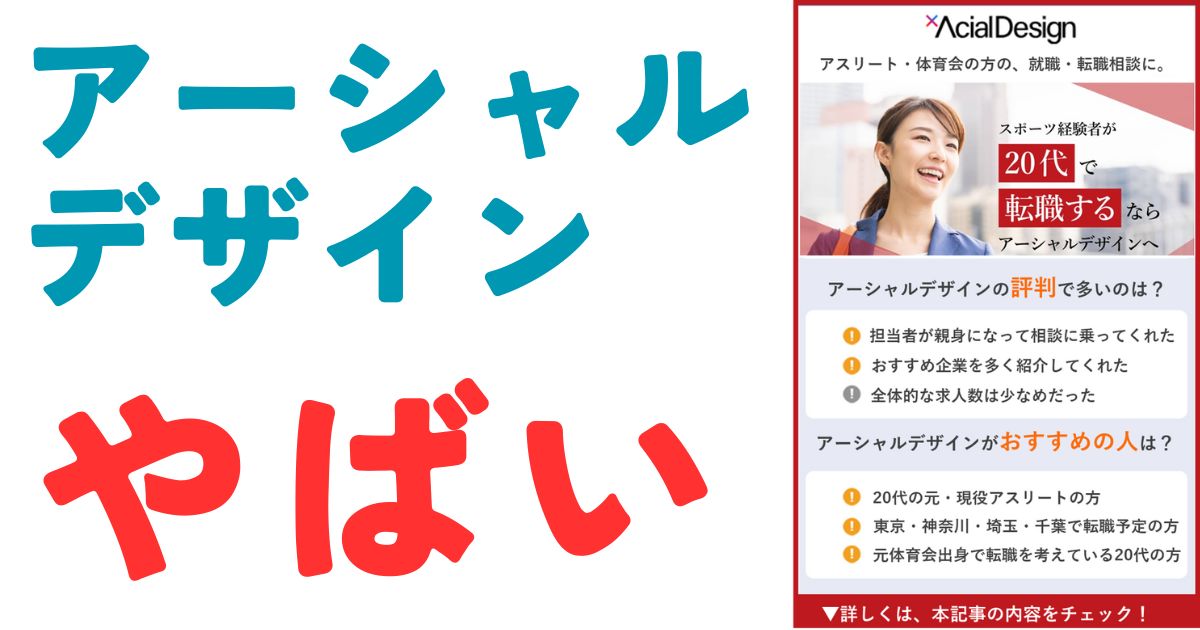 アーシャルデザインやばい