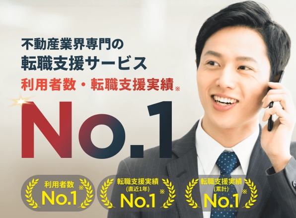 宅建JOB